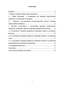 Влияние времени хранения на качество тюссо