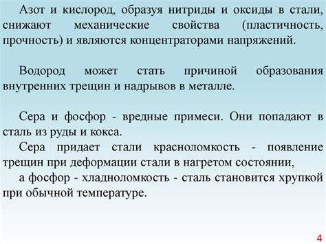 Влияние добавок и примесей на свойства закаленного металла