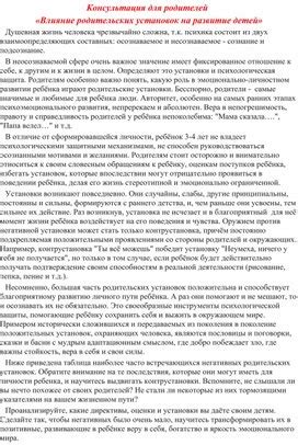 Влияние индивидуальных установок на ход и развитие событий в течение времени