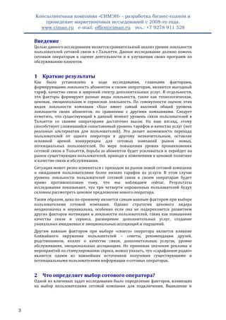 Влияние ключевых факторов на улучшение связи в сети оператора МегаФон