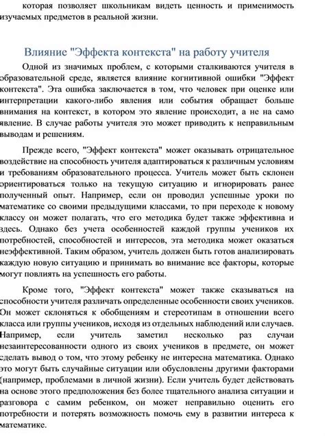 Влияние контекста на стилевой эффект: взаимодействие слов и их окружения