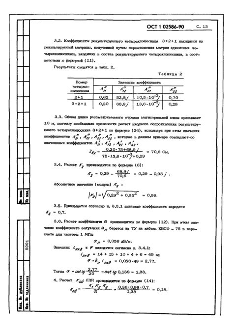 Влияние коэффициента передачи на механические системы