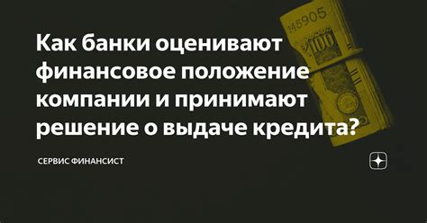 Влияние кредитного рейтинга на решение о выдаче кредита