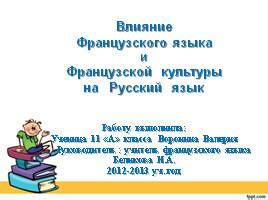 Влияние латинской и французской культур на написание и произношение "брошюры"