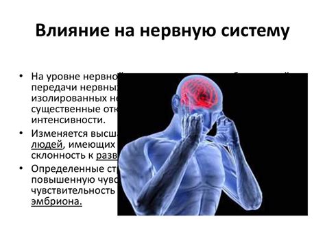 Влияние на нервную систему: раздражительность и тревожность