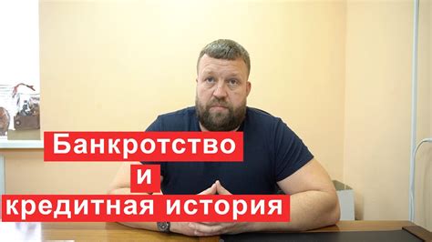 Влияние непогашенной задолженности на кредитную историю