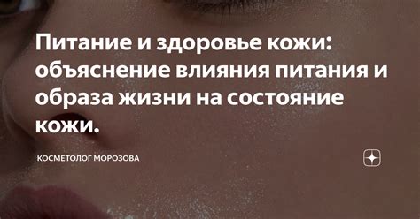 Влияние неправильного питания и образа жизни на состояние кожи