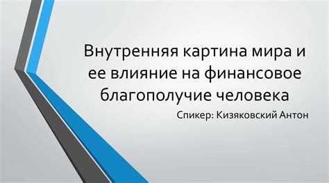 Влияние отсутствия индексации на финансовое положение