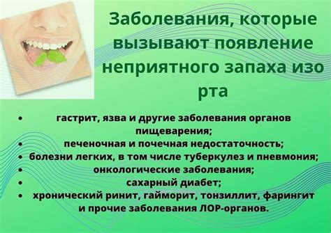 Влияние пародонтита и других заболеваний полости рта на неприятный запах из носа