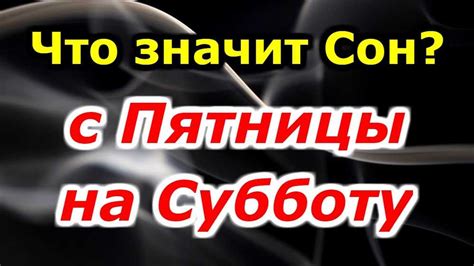 Влияние подсознания на символику снов