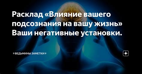 Влияние подсознания на сновидения: неожиданные образы в мире снов