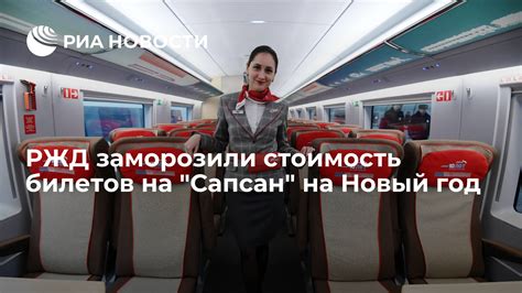 Влияние популярности бренда на стоимость билетов на Сапсан в бизнес-классе