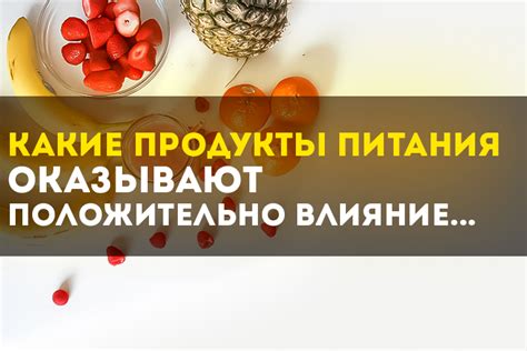 Влияние правильного питания на эмоциональное состояние и уровень депрессии