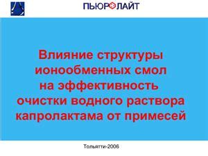 Влияние присутствия ионообменных смол на установление равновесной концентрации раствора