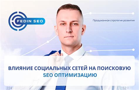 Влияние протокола на SEO-оптимизацию