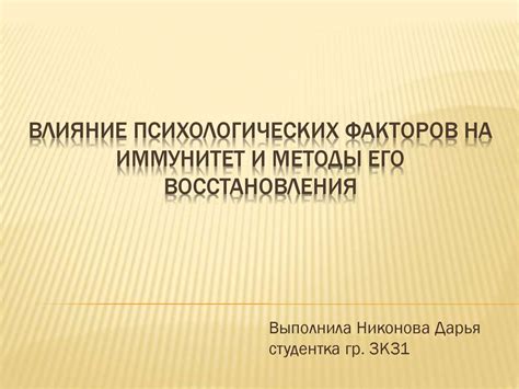 Влияние психологических факторов на возникновение зевоты