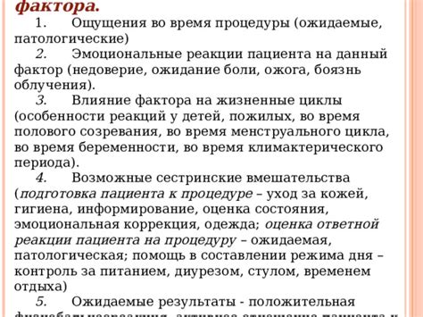 Влияние психологического фактора на результаты применения техники яухіма