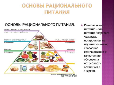 Влияние рациона питания на формирование непрозрачности визуального восприятия