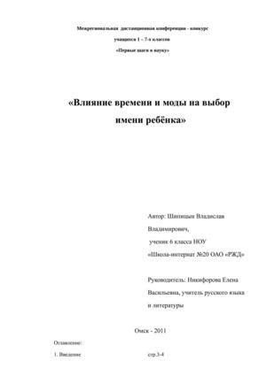 Влияние семейных обычаев на выбор имени