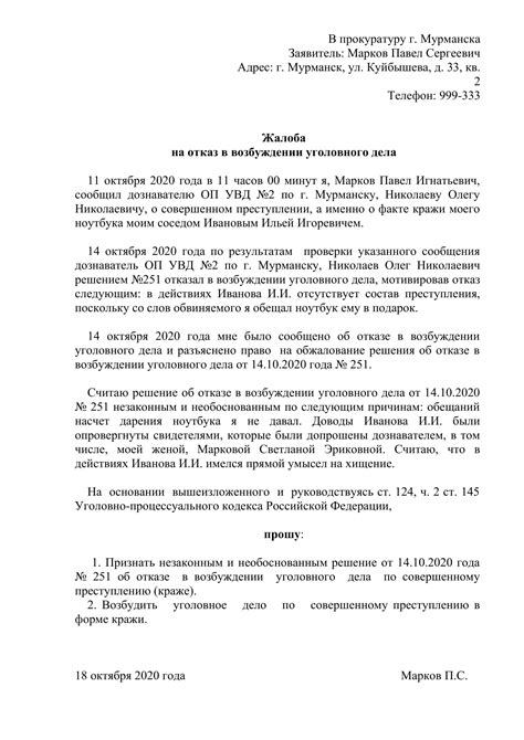 Влияние соглашения до возбуждения уголовного дела на ход расследования