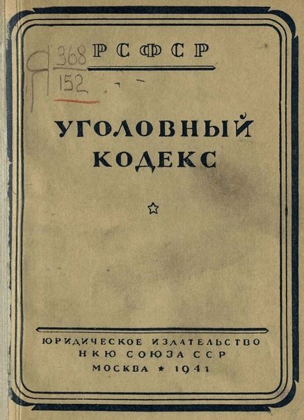 Влияние статьи 92 РСФСР Чикатило на российское уголовное законодательство