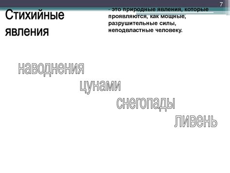 Влияние суровых условий на нравственный облик главного персонажа