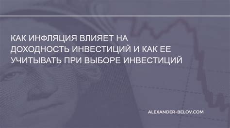 Влияние текущей экономической обстановки на доходность инвестиций