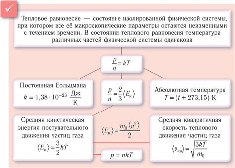 Влияние теплового движения на структуру и динамику молекул