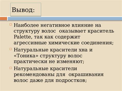 Влияние тоника на структуру волос