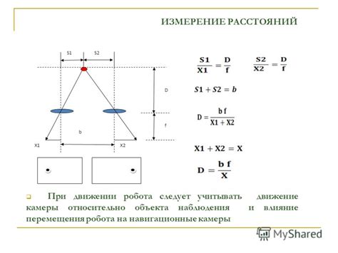 Влияние физических величин на измерение перемещения объекта