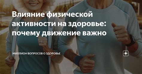 Влияние физической активности на эффективность сердечной деятельности