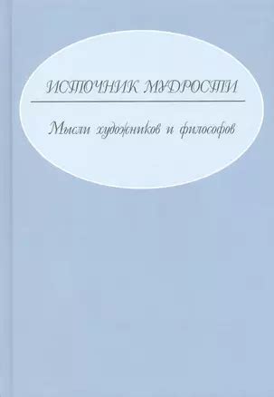 Влияние хронометра на творчество художников и мышление философов