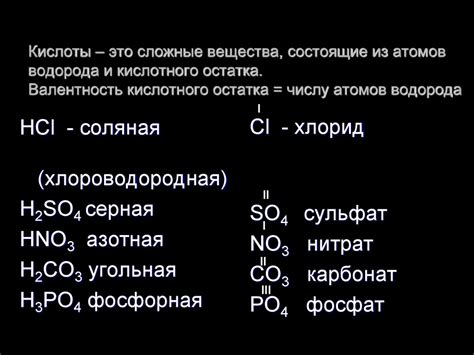 Влияние электронной структуры на валентность кислотного остатка