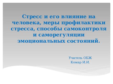 Влияние эмоциональных состояний на сновидения о происшествиях с машинами