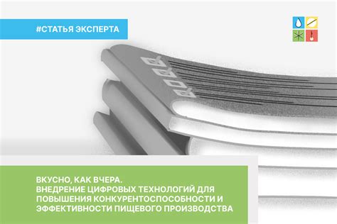 Внедрение цифровых технологий для повышения уровня обслуживания пассажиров