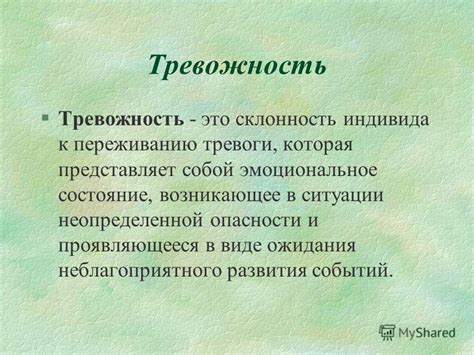 Внезапная изменение ситуации: растущая тревожность