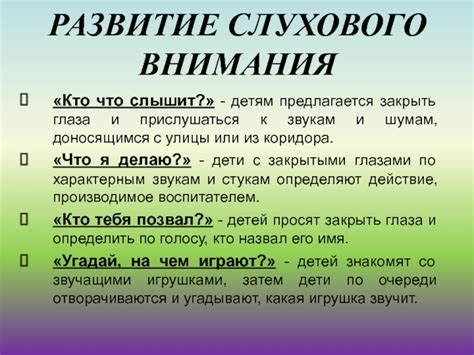 Внимательность к звукам и шумам