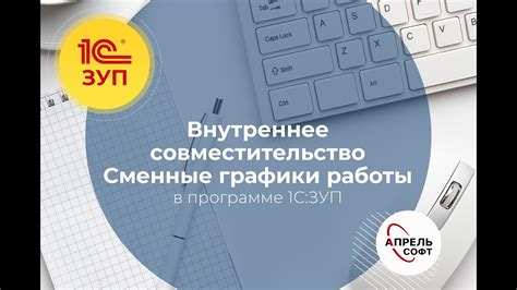 Внутреннее совместительство: главные отличия и уникальность