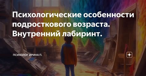 Внутренний мир и психологические особенности героя с фиолетовым обликом