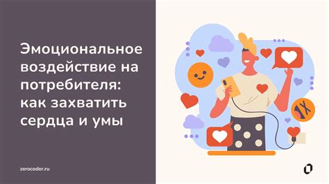 Воздействие ваших достижений на эмоциональное состояние партнера