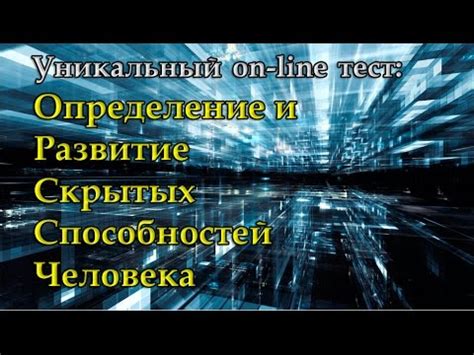 Воздействие времени рождения на определение скрытых способностей