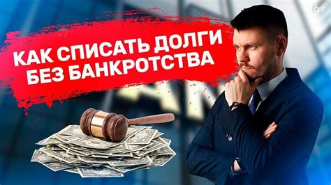 Воздействие задолжности и задолженности на финансовую ситуацию: поиск решения финансовых проблем