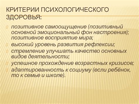 Воздействие отсутствия хронологических рамок на эмоциональный статус и самоощущение