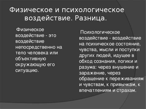 Воздействие сновидений на психическое состояние человека