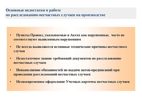 Воздействие физических и психологических последствий несчастных случаев на рабочую эффективность