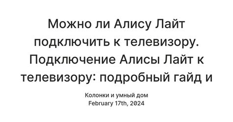 Возможности Алисы Лайт без доступа к интернету