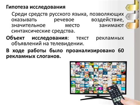 Возможности интерактивного просмотра в современной телевизионной системе