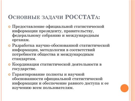 Возможности использования информации о Федеральной службе государственной статистики