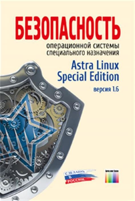 Возможности использования операционной системы Astra Linux Special Edition