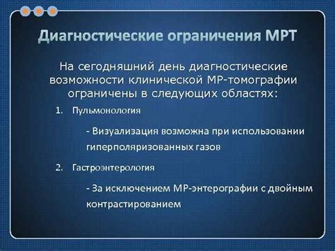 Возможности и ограничения МР и АР в сфере химических исследований